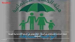 دليلك المختصر للاستعلام عن أسماء المشمولين في الرعاية الاجتماعية الوجبة السابعة